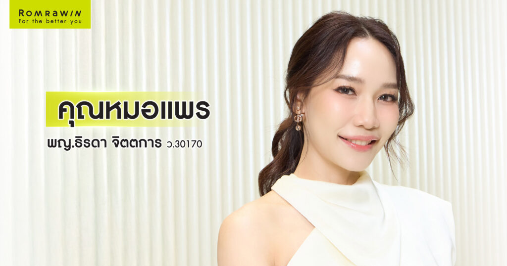 โปรแกรมฉีด Hybrid Filler