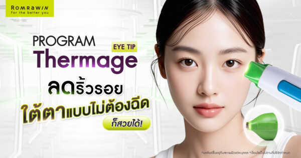 Thermage Eye Tip