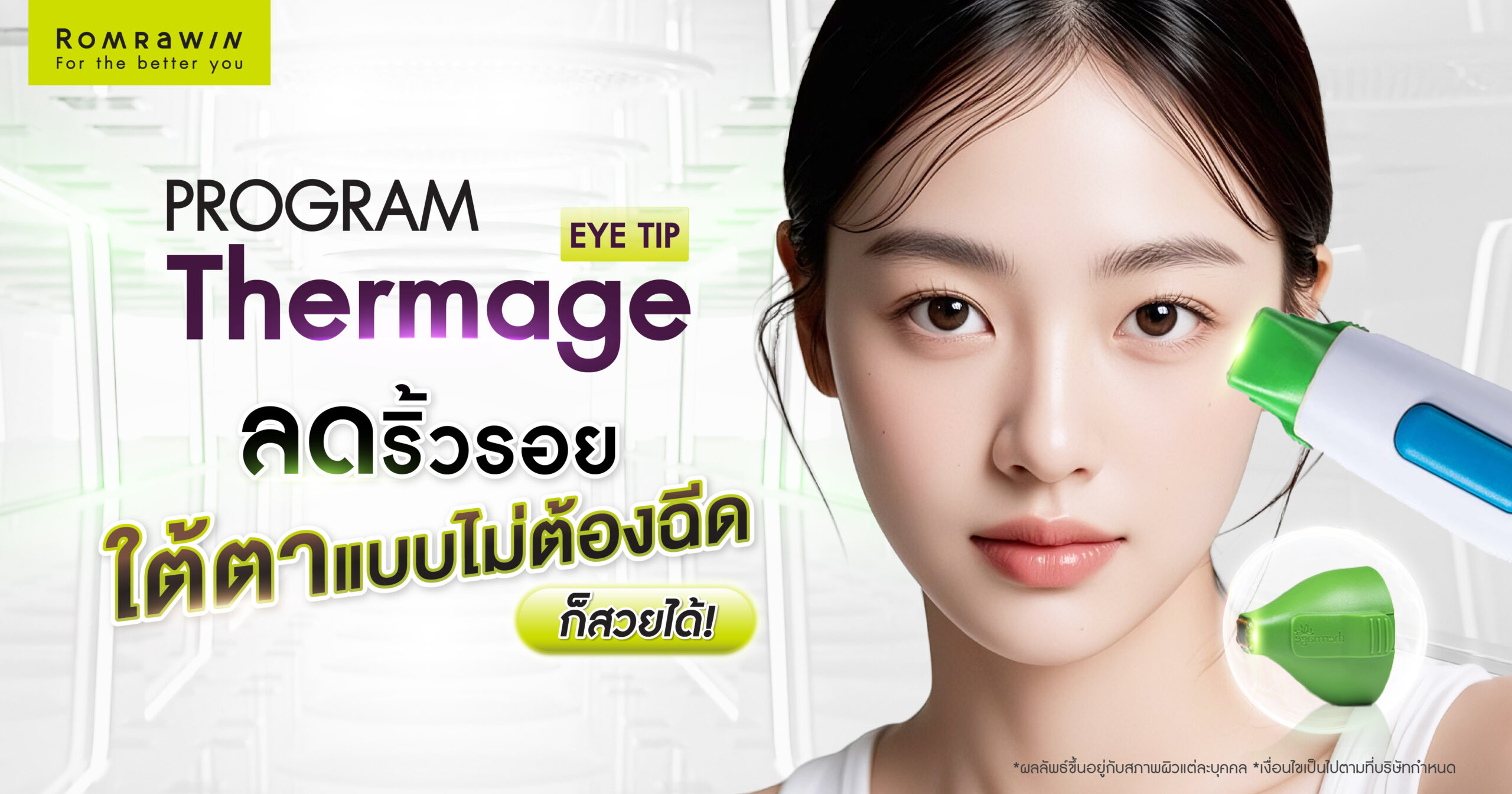 Thermage Eye Tip