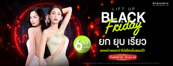 LIFT UP BLACK FRIDAY ไปให้สุด กับดีลแรงสุดในรอบปี 