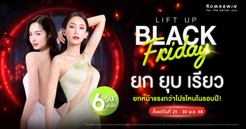 LIFT UP BLACK FRIDAY ไปให้สุด กับดีลแรงสุดในรอบปี 1 LIFT UP BLACK FRIDAY ไปให้สุด กับดีลแรงสุดในรอบปี