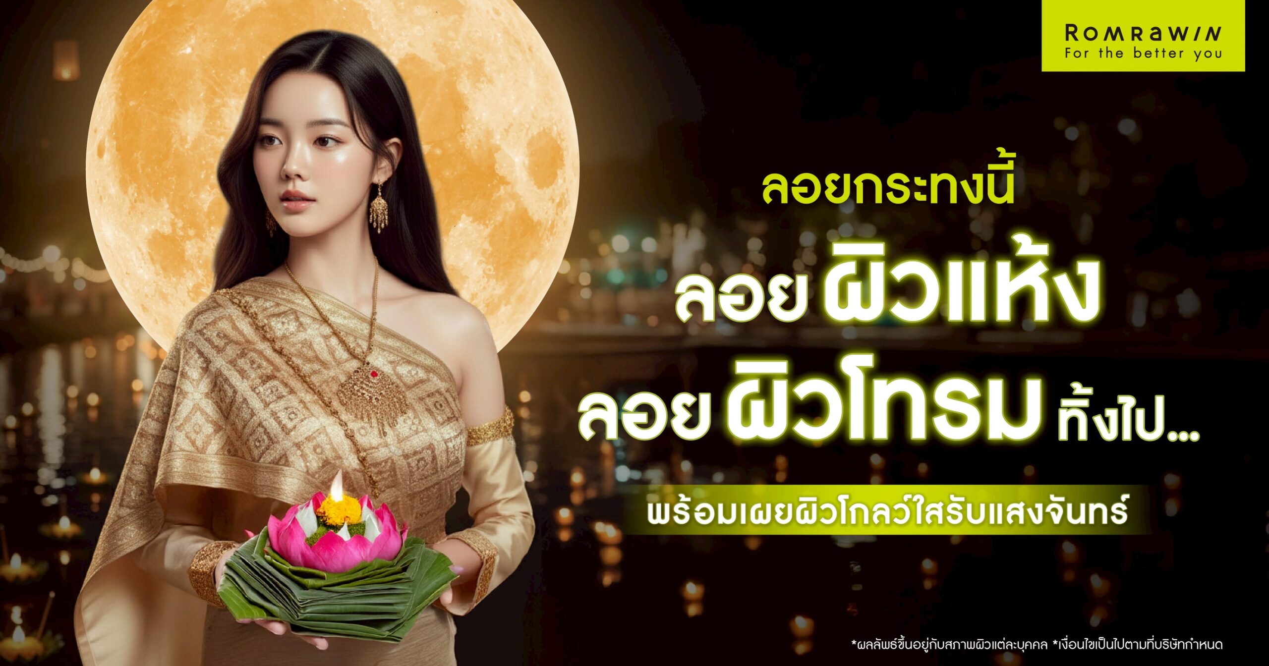 ลอยกระทง 2568