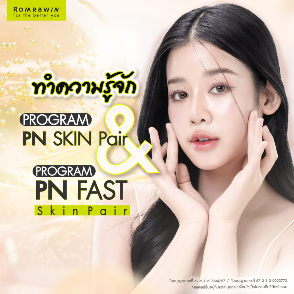 ทำความรู้จัก Plinest คืออะไร?