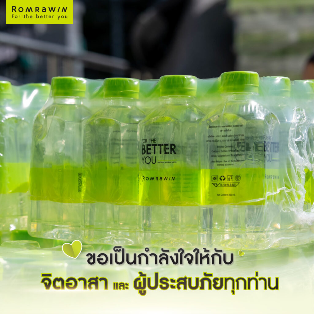 Romrawin Green Heart 2025 ยกทับร่วมใจ ช่วยผู้ประสบภัยน้ำท่วมภาคใต้ 4 Romrawin Green Heart 2025 ช่วยเหลือผู้ประสบภัยน้ำท่วมภาคใต้