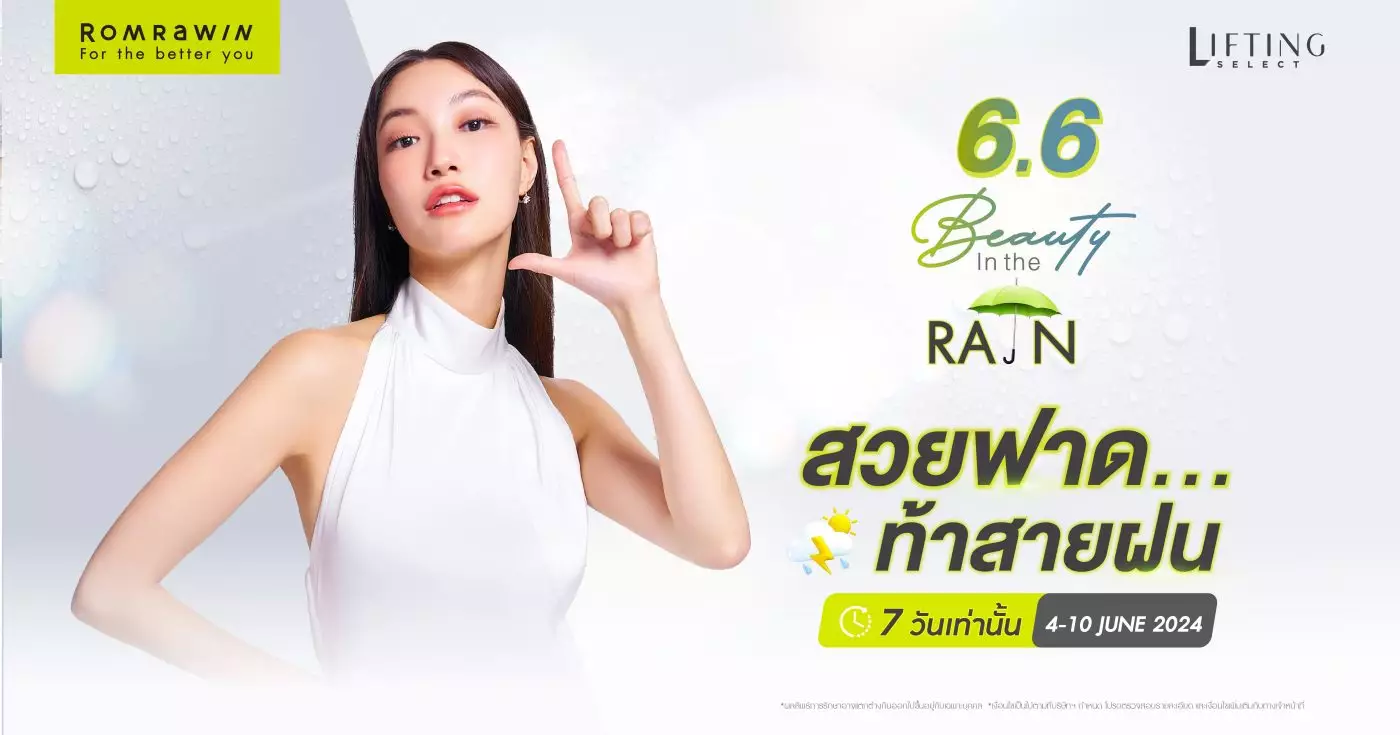 โปรโมชัน 6.6