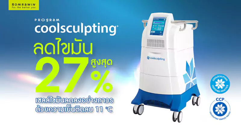 COOLSCULPTING