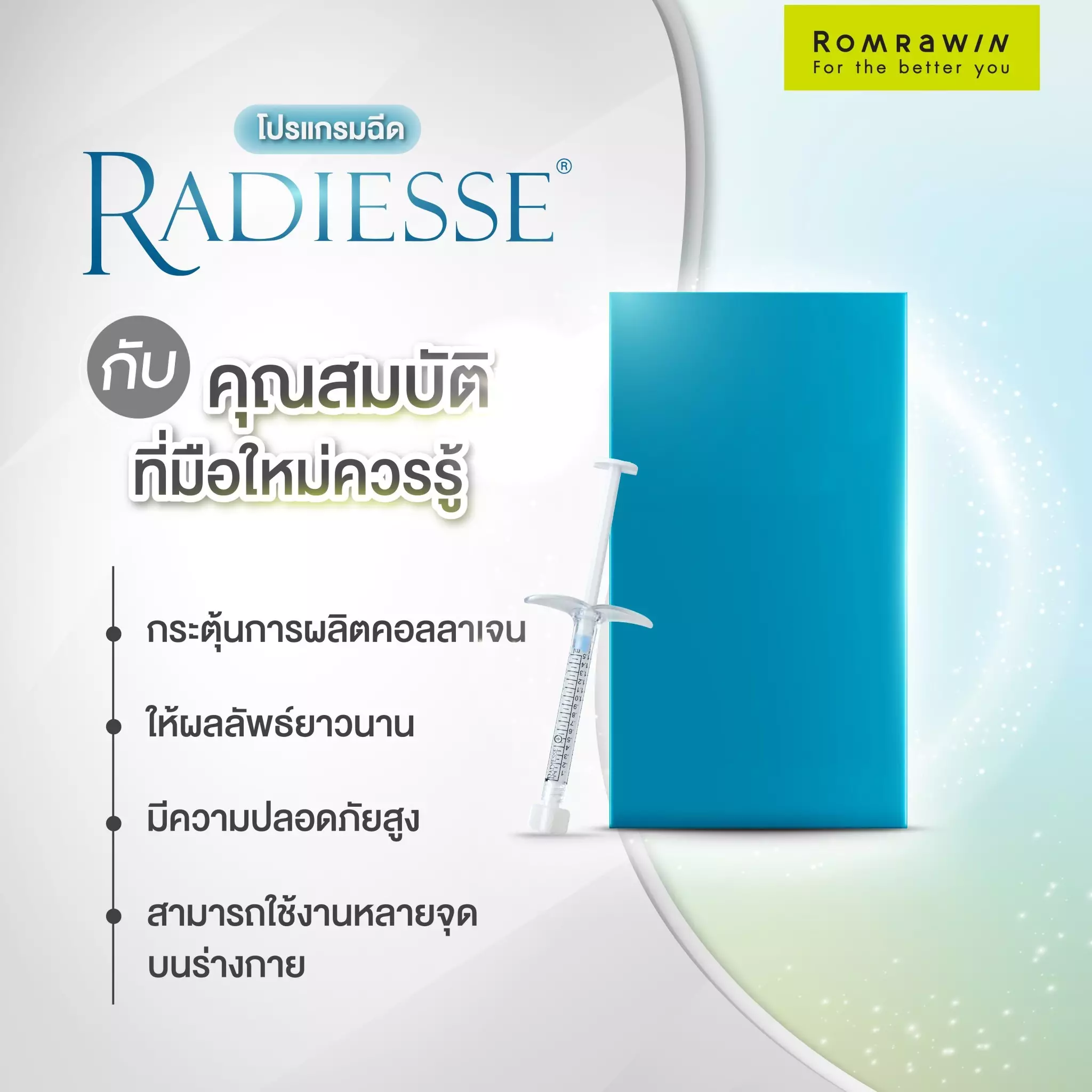 Radiesse กับคุณสมบัติที่มือใหม่ควรรู้