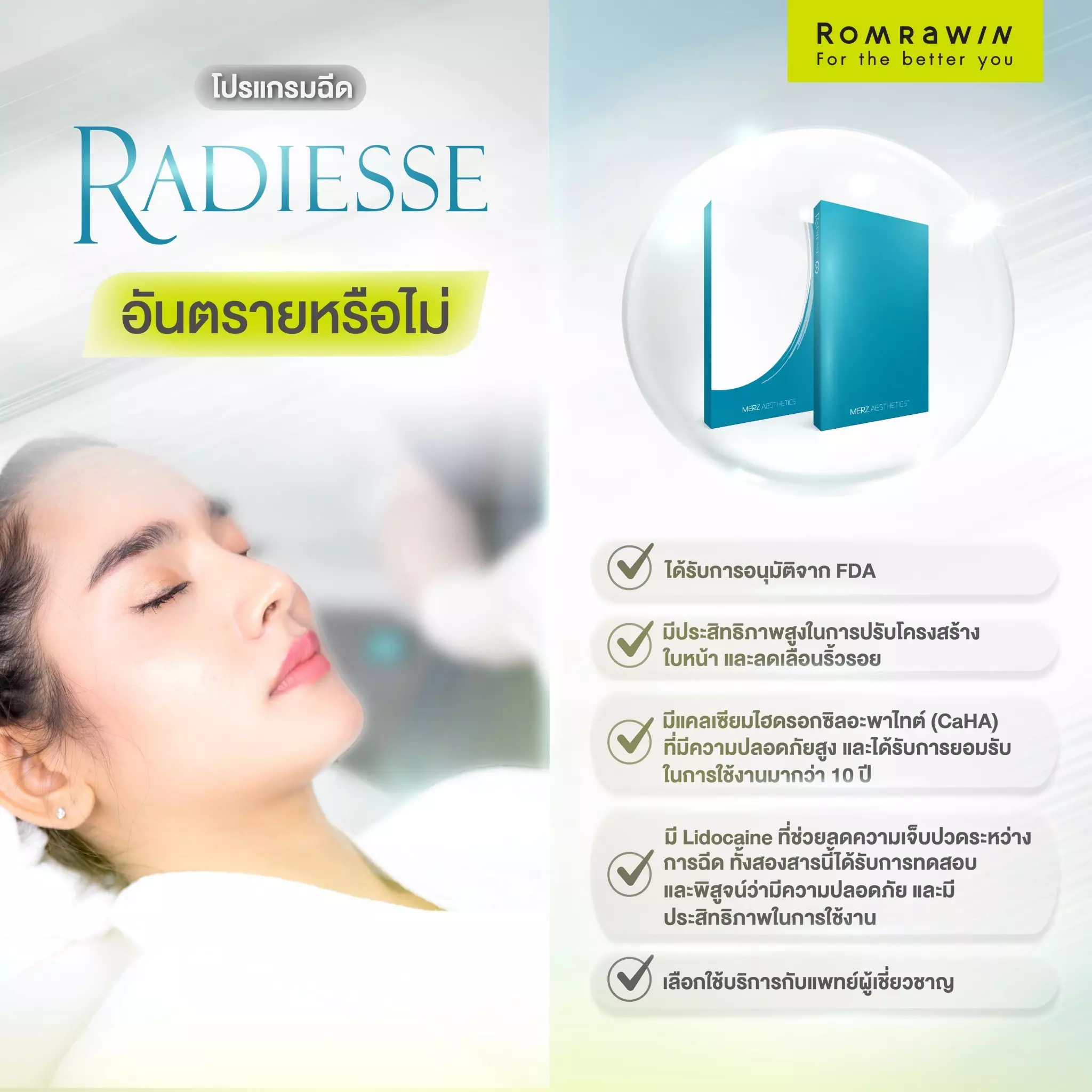 Radiesse อันตรายหรือไม่