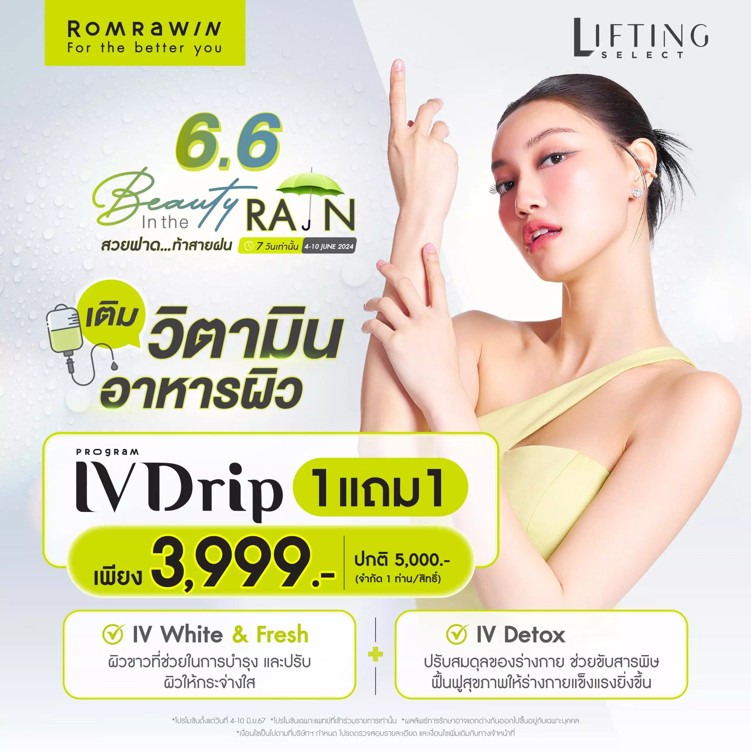 โปรโมชัน 6.6 / Promotion 6.6