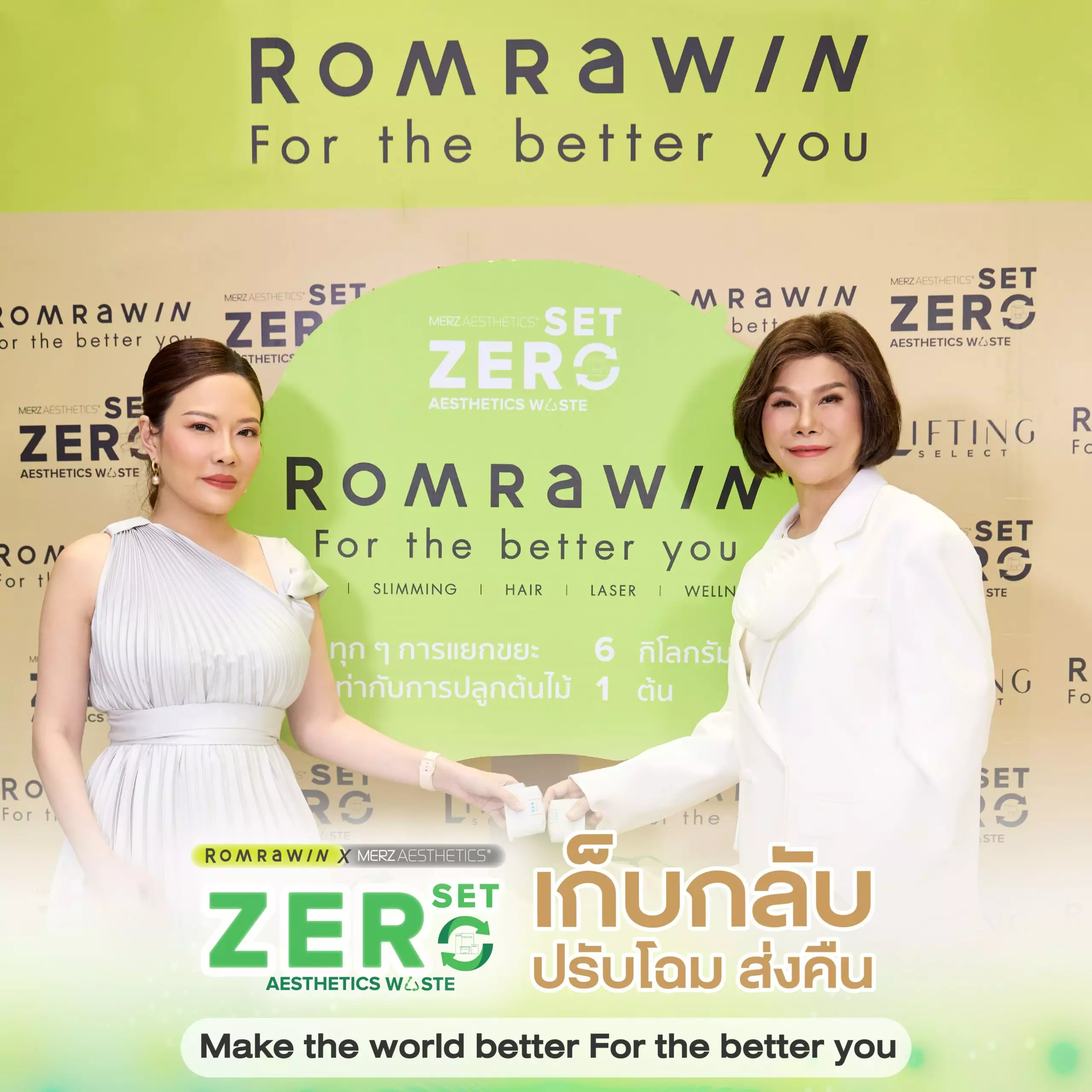 Set Zero Waste / รมย์รวินท์ Set Zero Waste