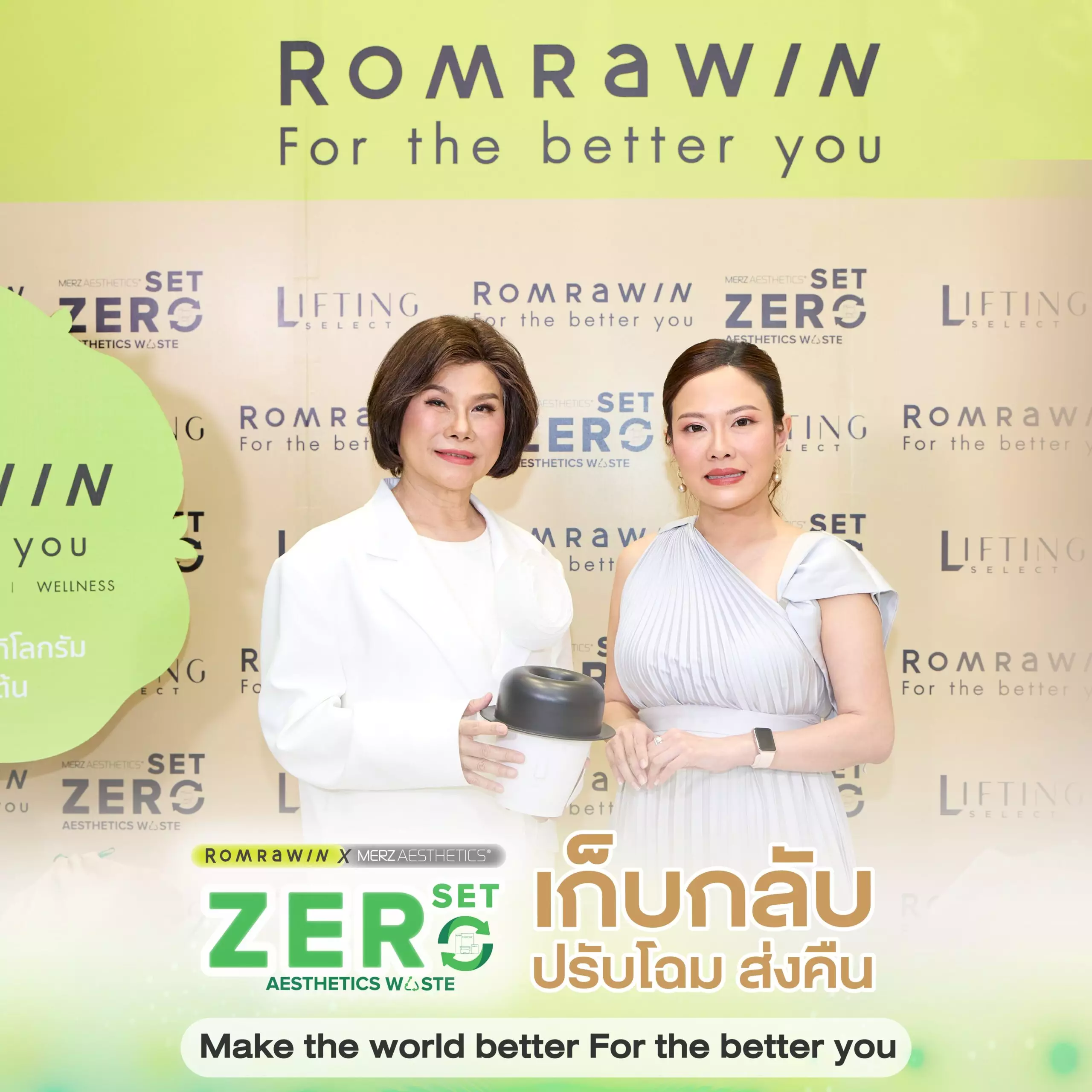 Set Zero Waste / รมย์รวินท์ Set Zero Waste