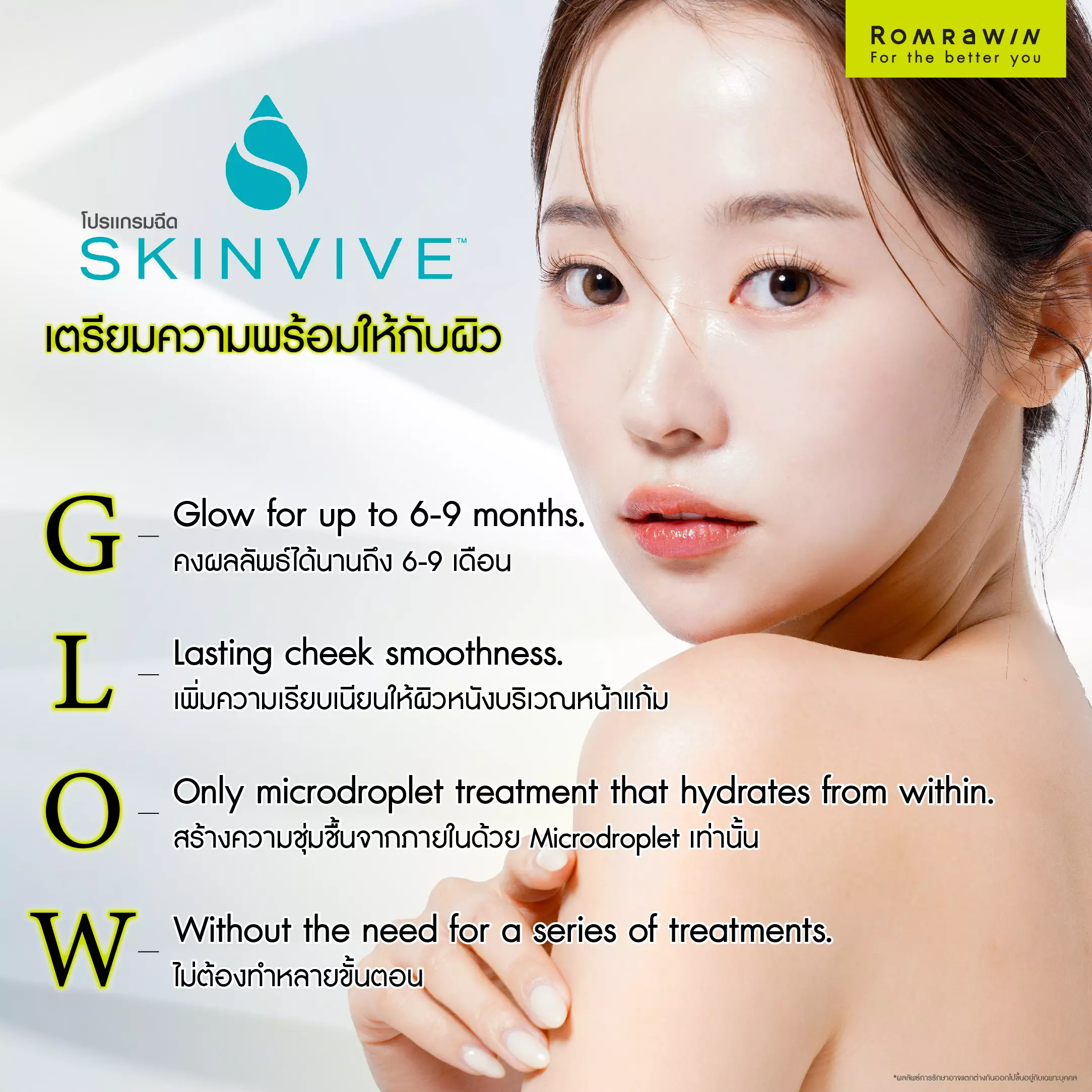 SkinVive