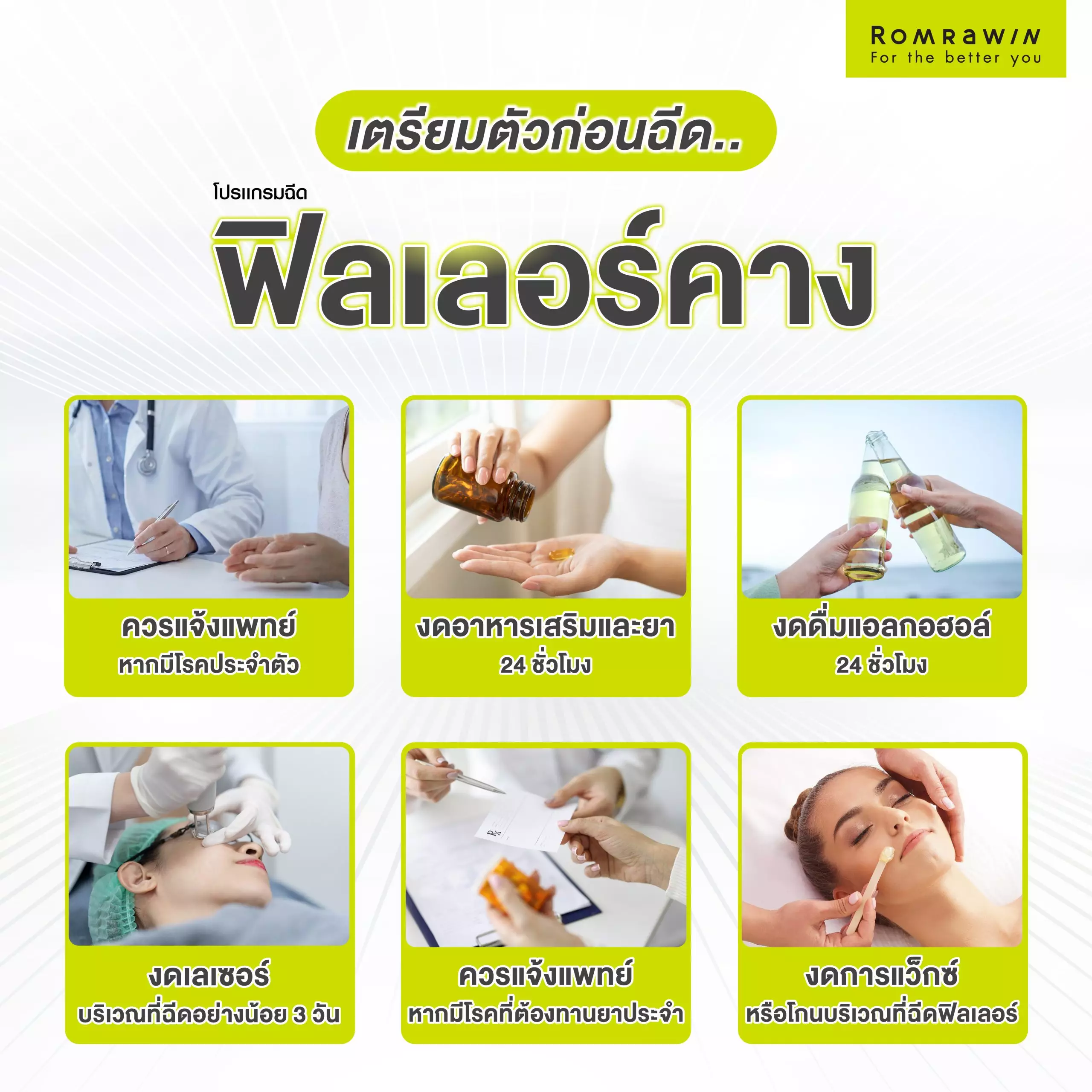 ฟิลเลอร์คาง