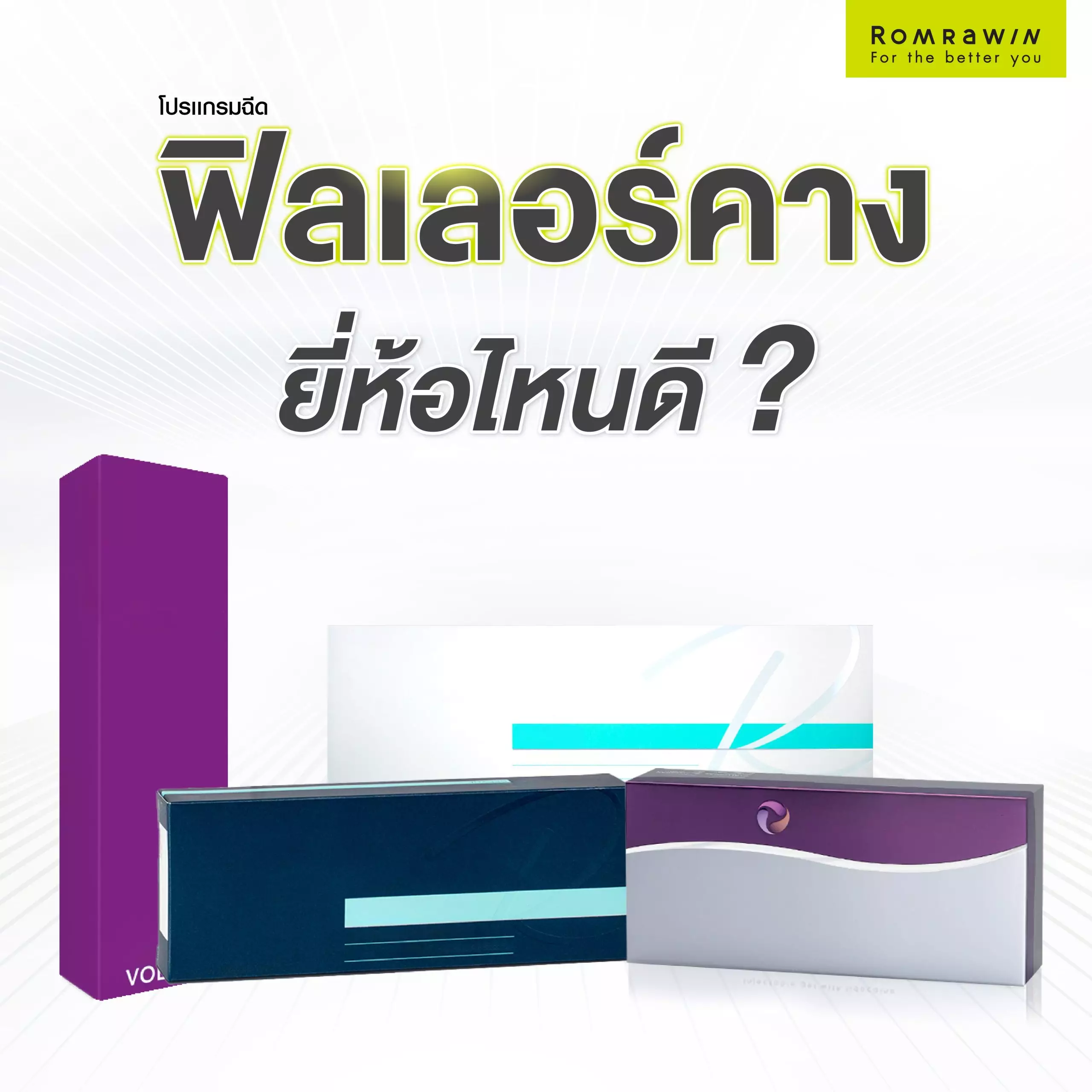 ฟิลเลอร์คาง