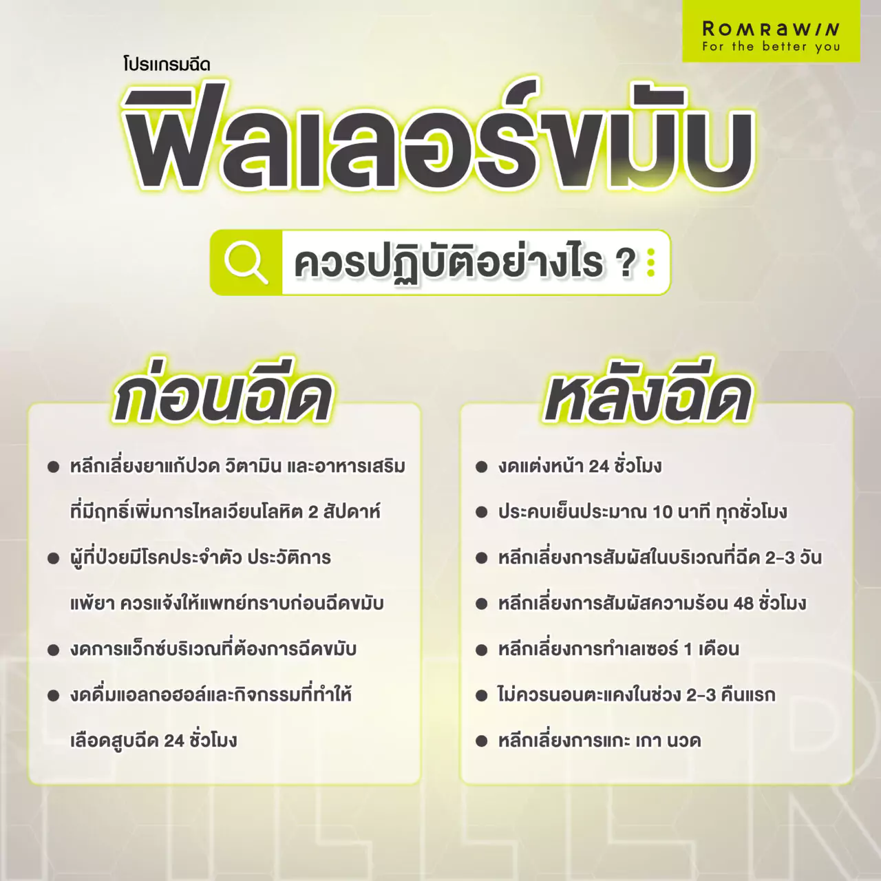 ฟิลเลอร์ขมับ