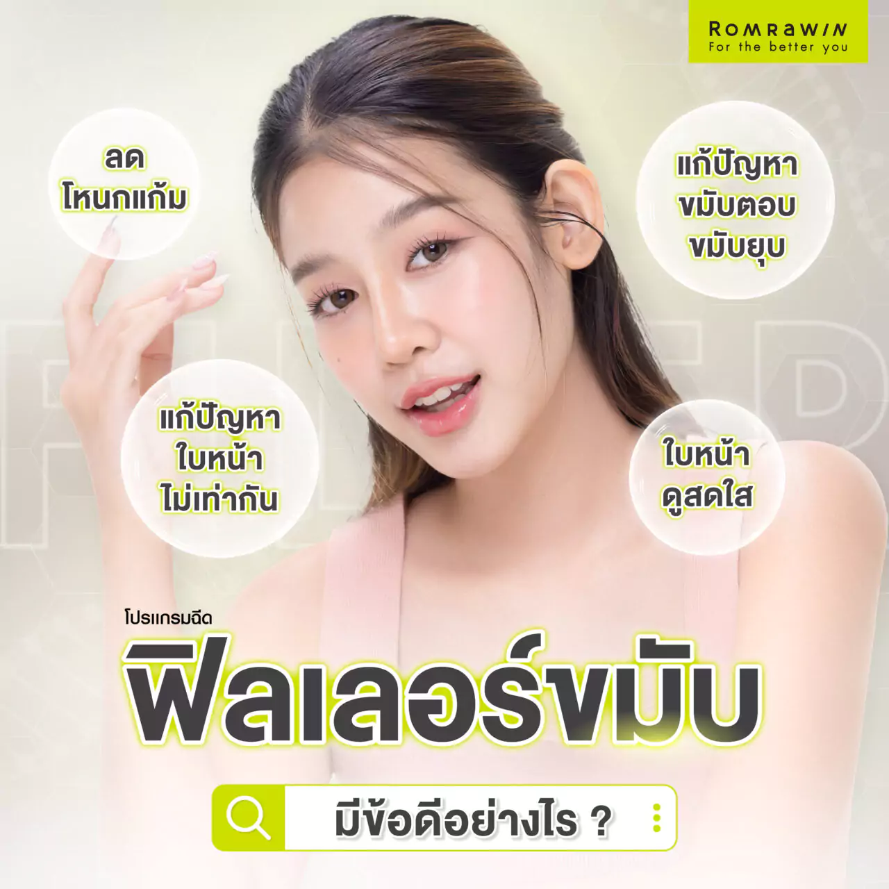 ฟิลเลอร์ขมับ