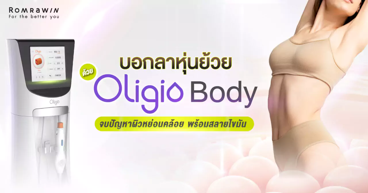 Oligio Body