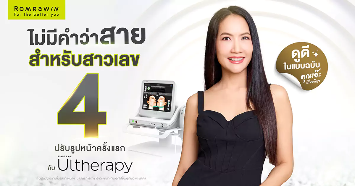 Ultherapy