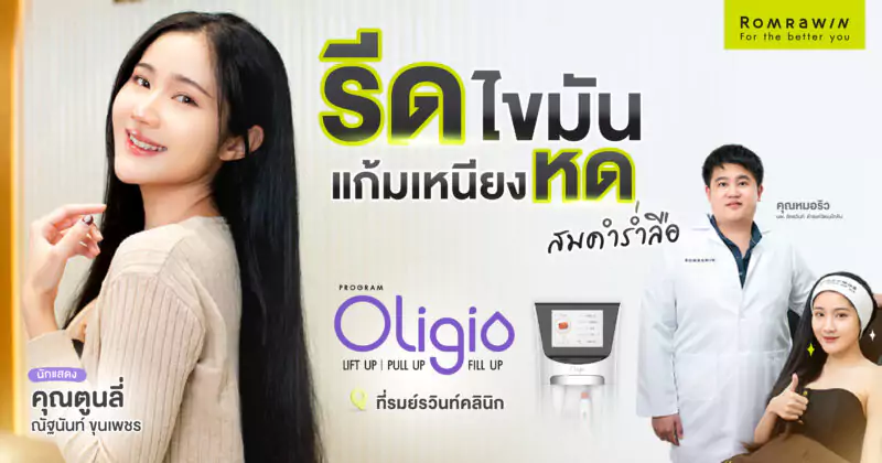 Oligio รีวิว