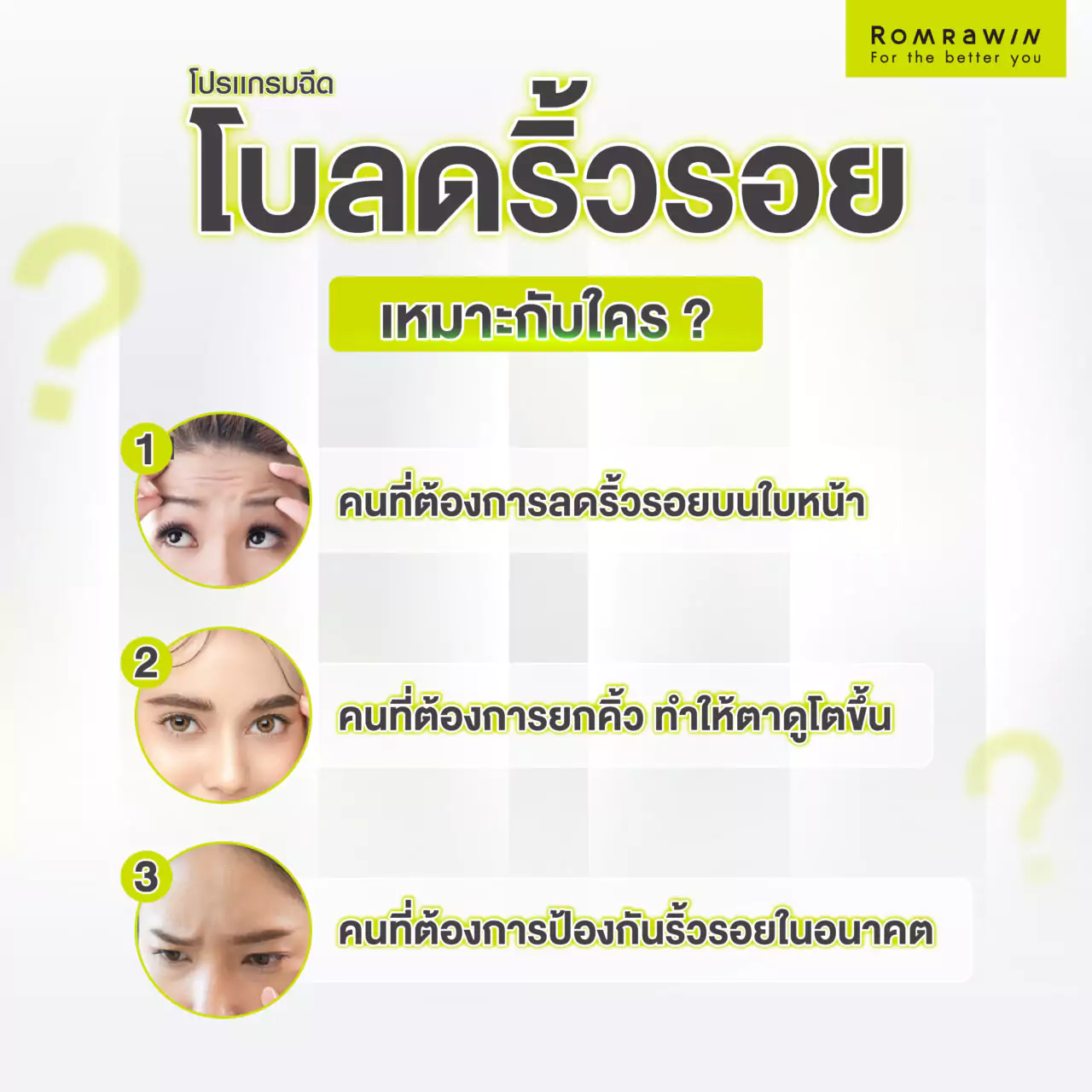 ฉีดโบ