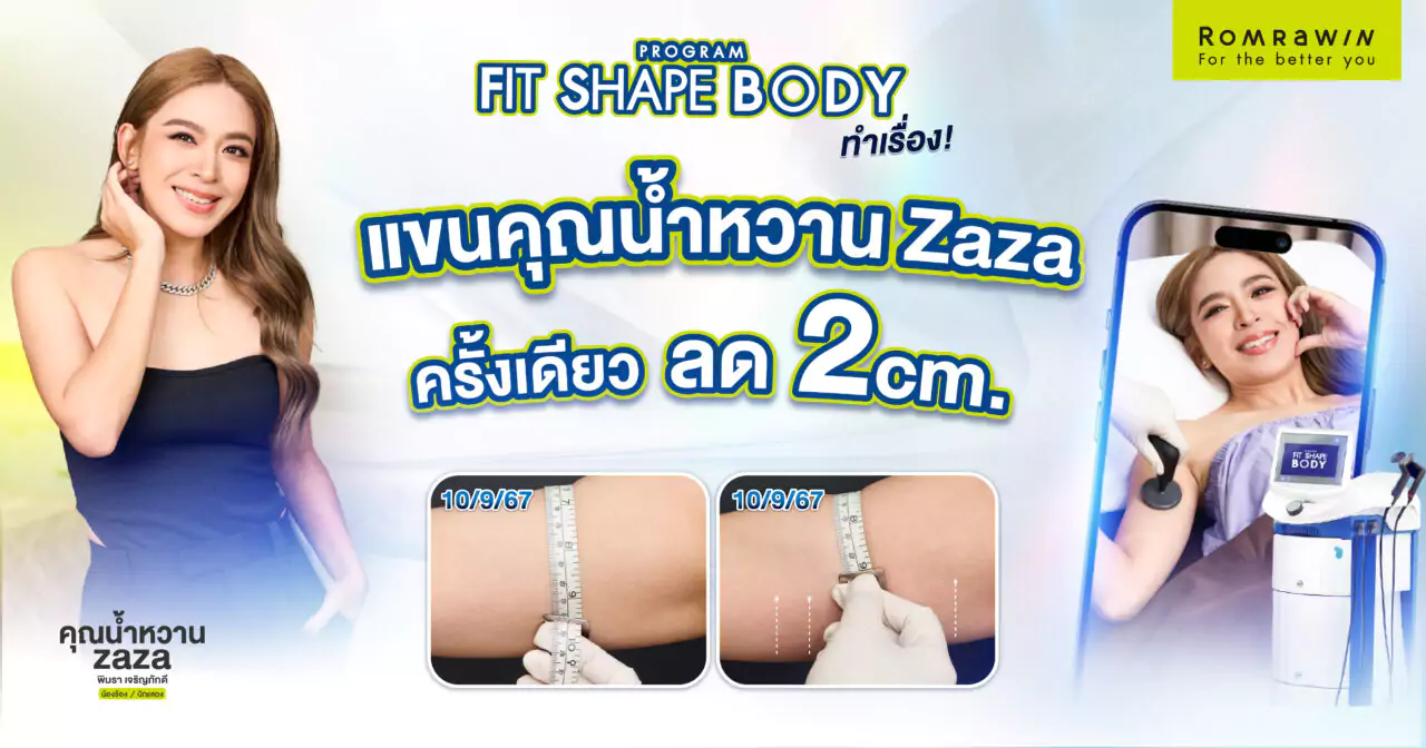 Fit Shape Body รีวิว