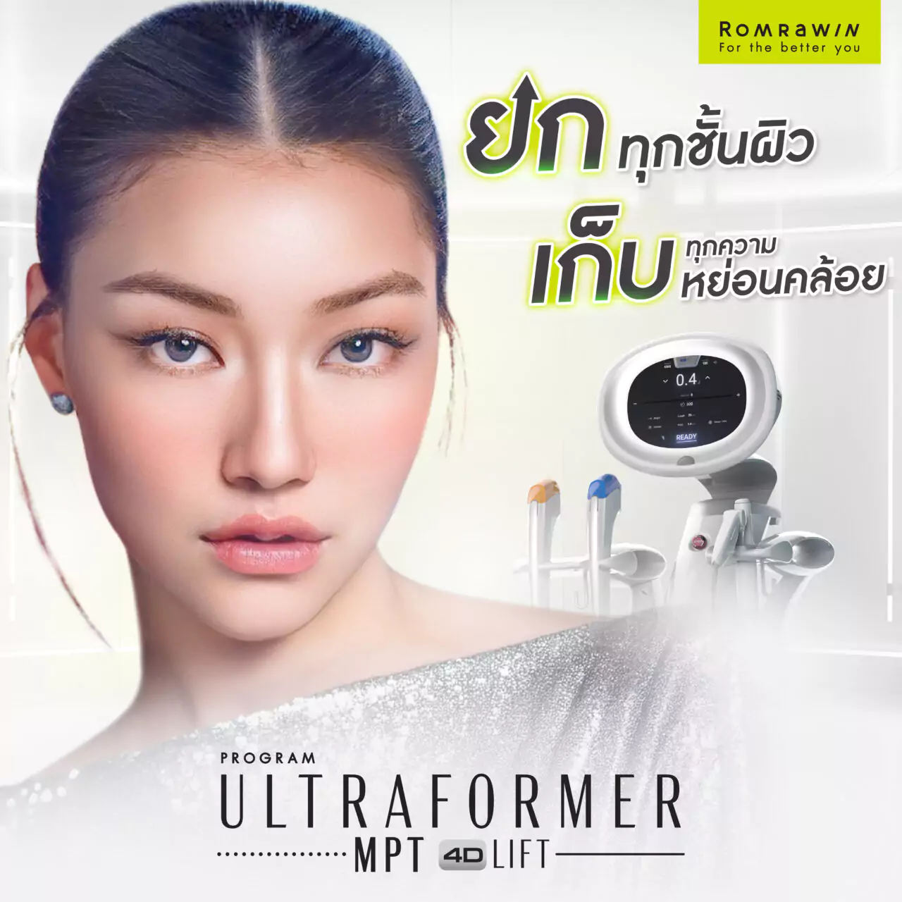 Ultraformer ยกกระชับ