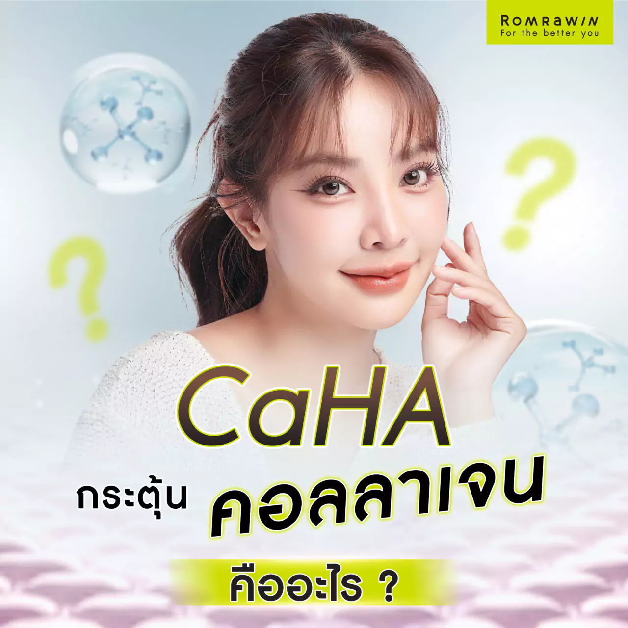 CaHA คืออะไร