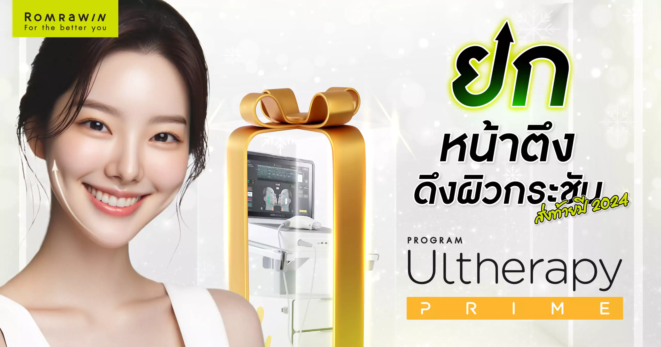 Ultherapy Prime ยกหน้า