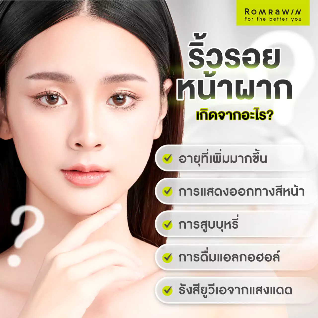 ริ้วรอยหน้าผากเกิดจากอะไร