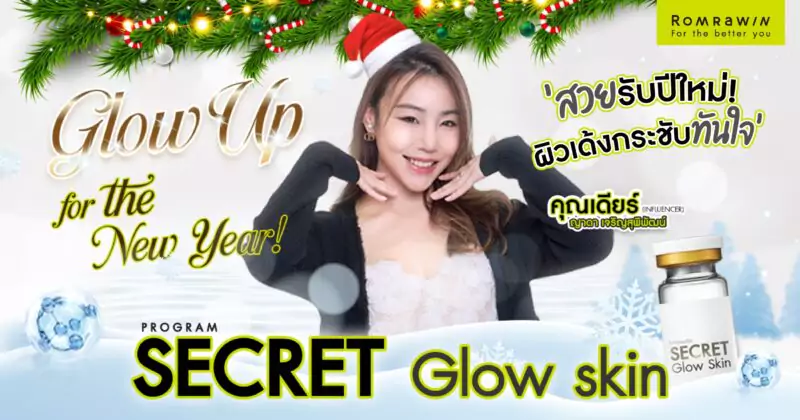 Secret Glow Skin คุณเดียร์