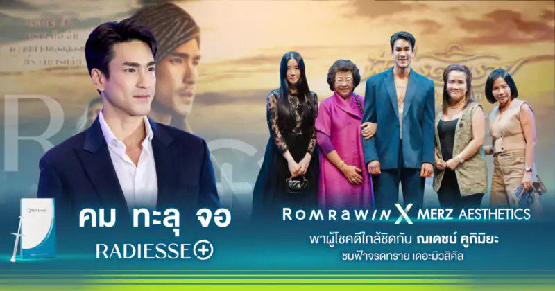 Radiesse+ ใกล้ชิด ณเดชน์ คูกิมิยะ ชม “ฟ้าจรดทราย เดอะมิวสิคัล”