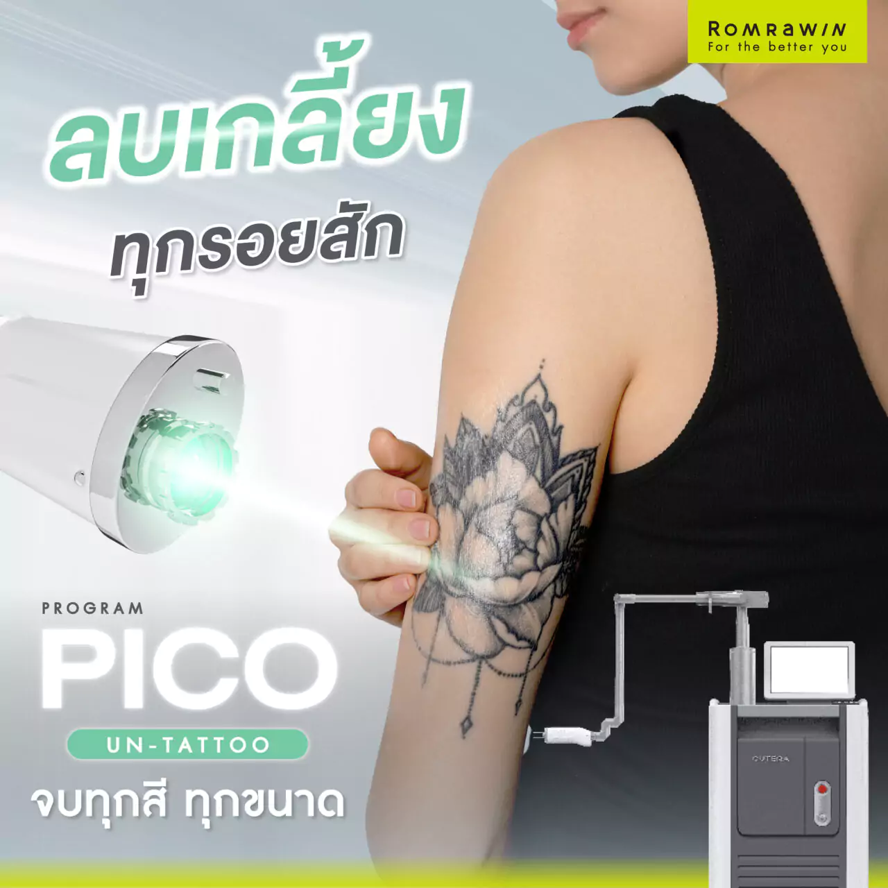 ลบเกลี้ยง PICO UN-TATTOO