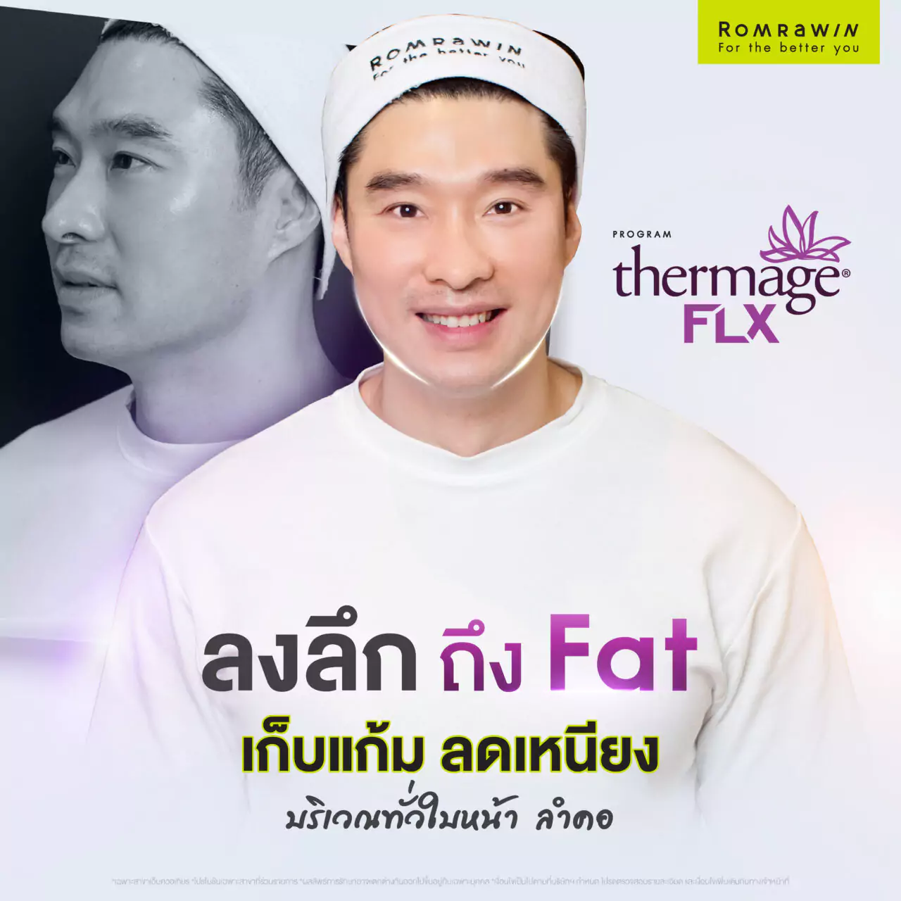 ลงลึกถึง FAT เก็บแก้ม ลดเหนียง