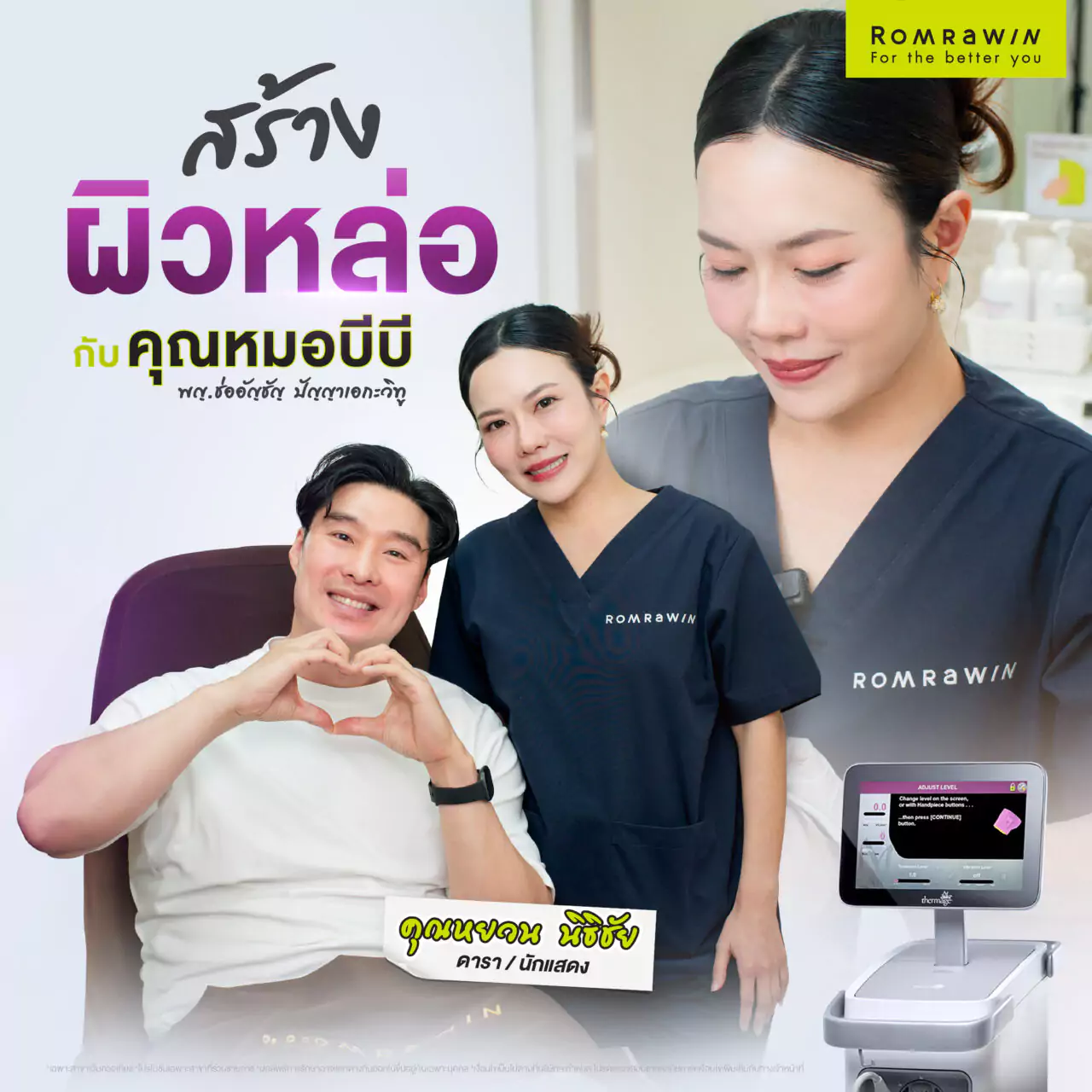 Thermage FLX ยกหน้าตึง