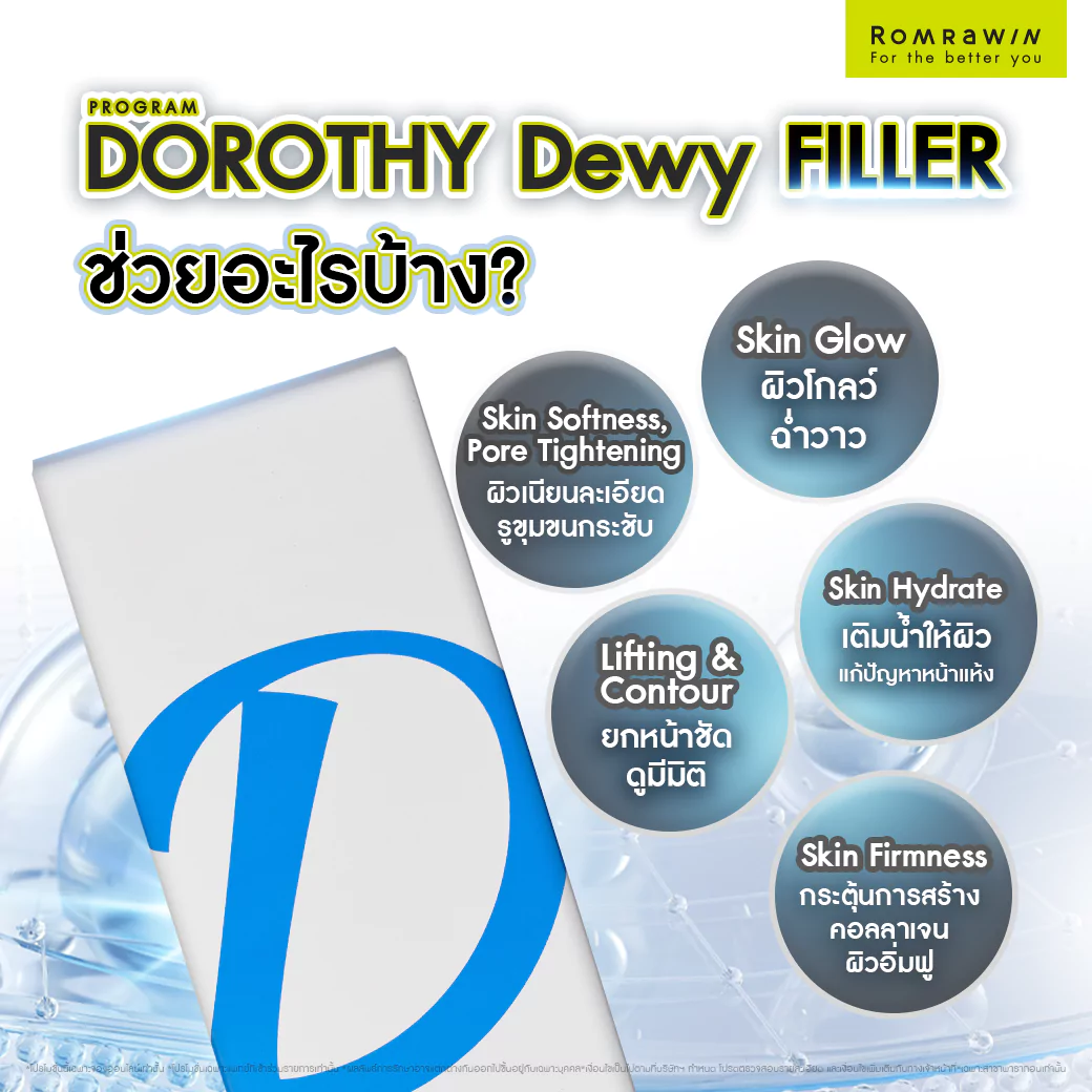 Dorothy Dewy Filler ช่วยอะไรได้บ้าง