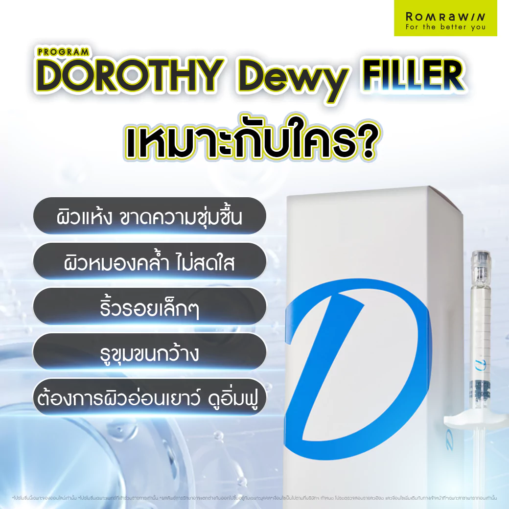 Dorothy Dewy Filler เหมาะกับใคร