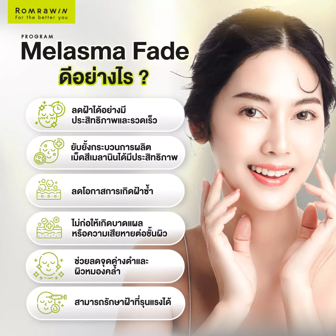 Melasma Fade ดีอย่างไร