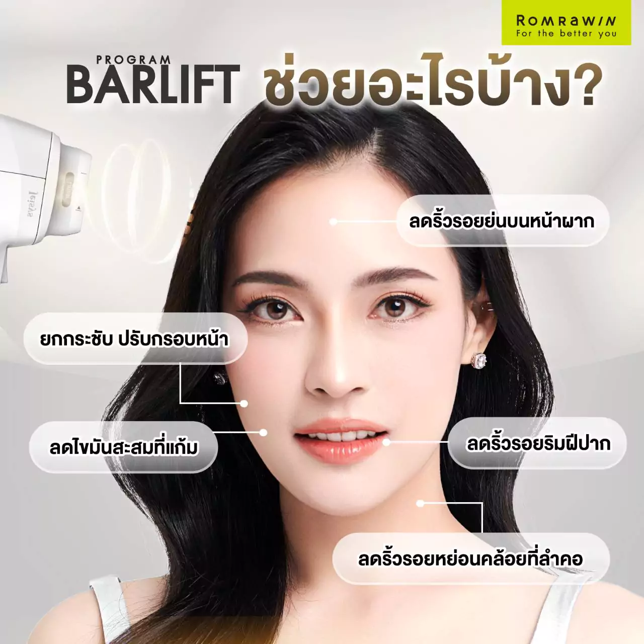 BARLIFT ช่วยอะไรบ้าง