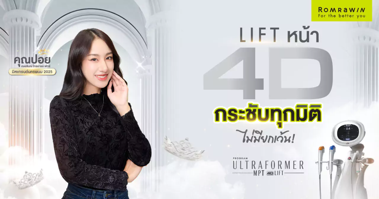 ULTRAFORMER MPT 4D LIFT