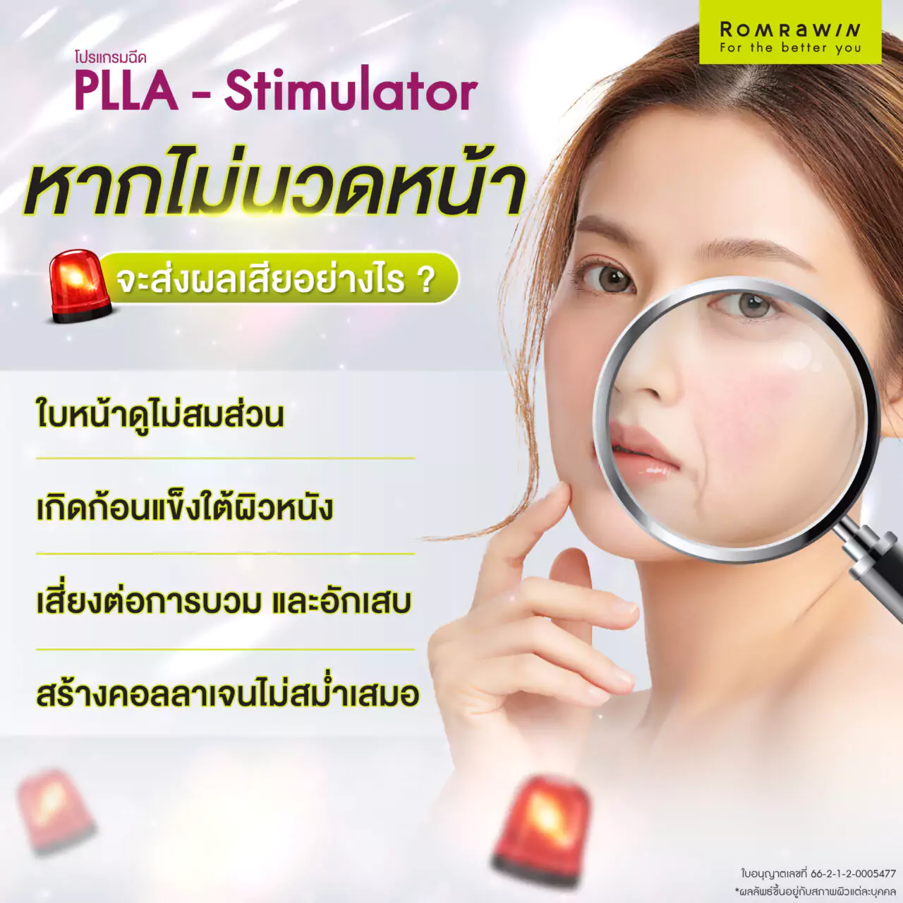 หากไม่นวดหน้าหลังฉีด Sculptra จะส่งผลเสียอะไรบ้าง?