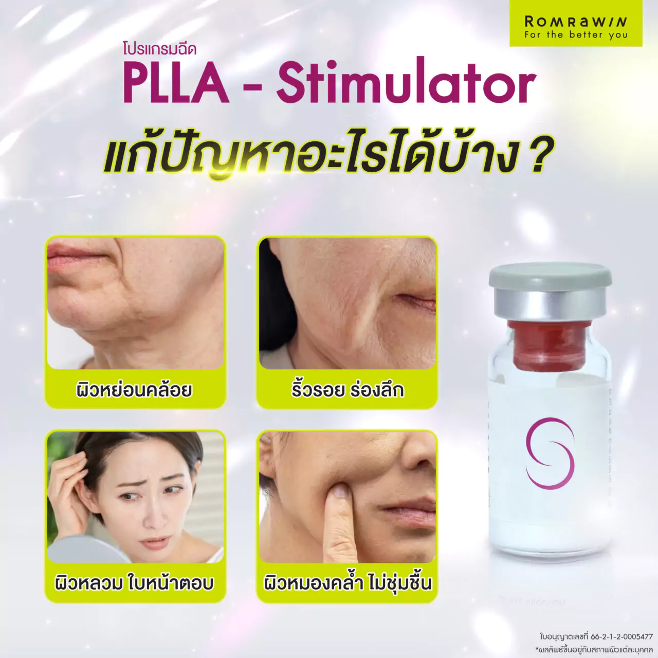 PLLA Stimulator แก้ปัญหาอะไรได้บ้าง