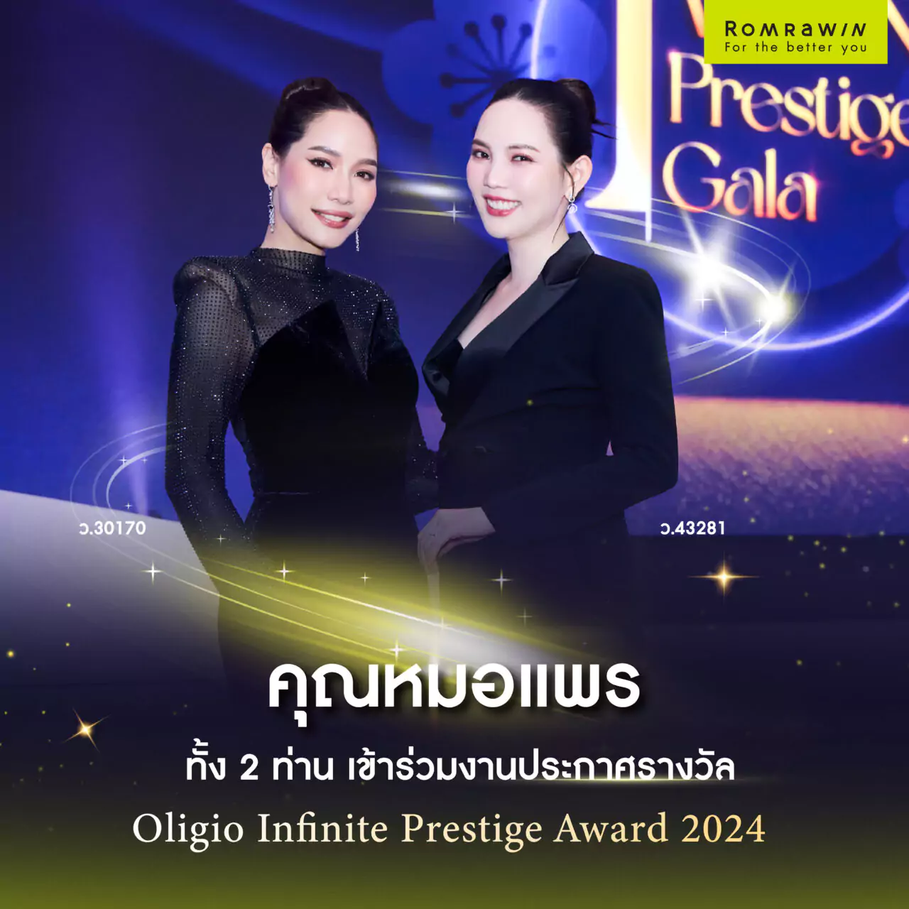 Oligio Infinite Prestige Award 