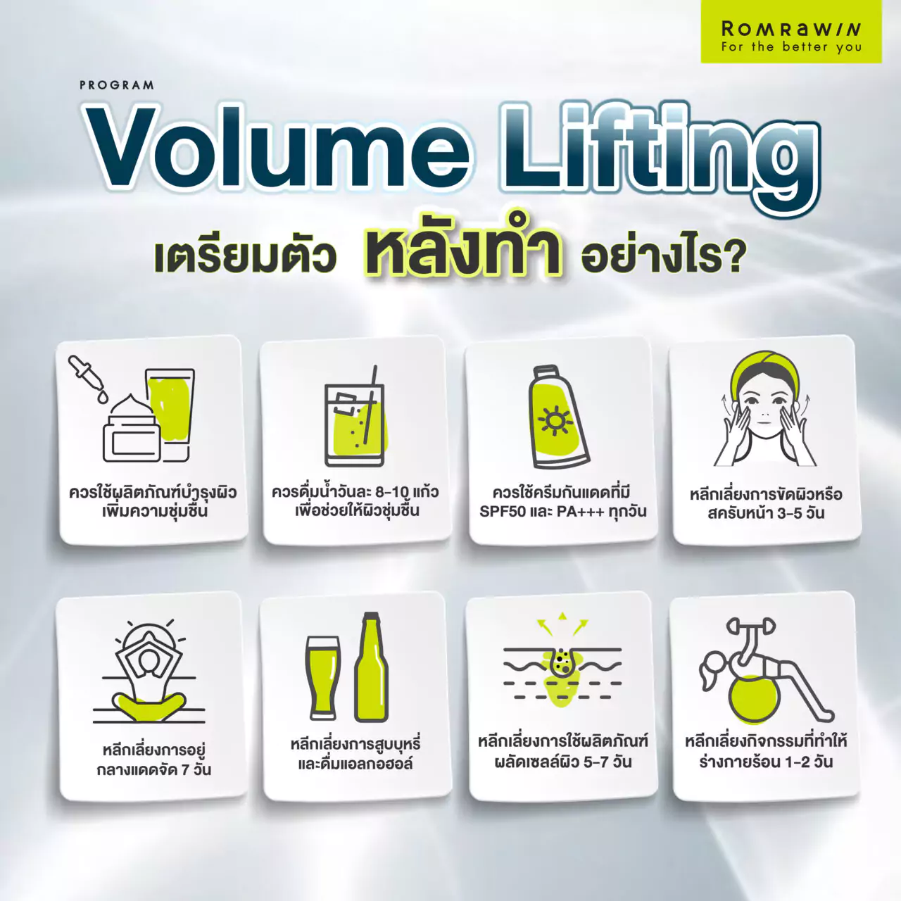 การเตรียมตัวก่อนทำยกกระชับผิวหน้า Volume Lifting