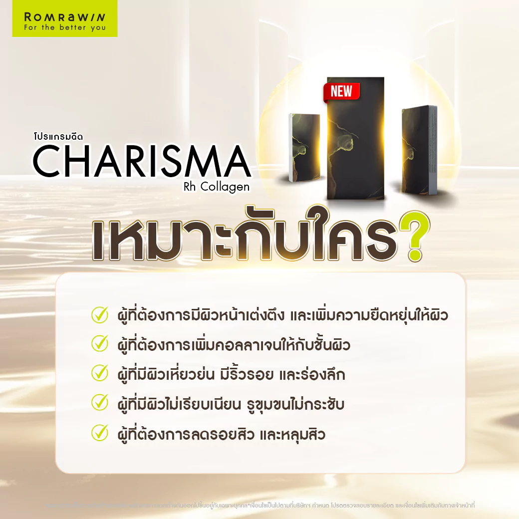 KARISMA Rh Collagen เหมาะกับใคร