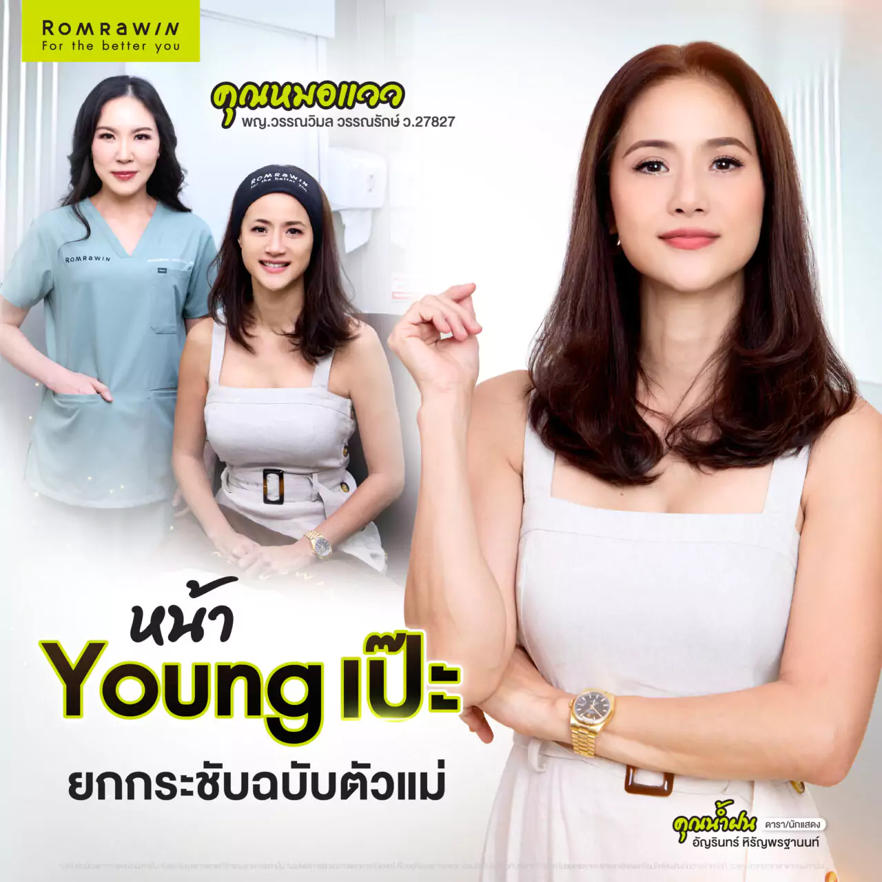 Ultherapy PRIME ยกกระชับผิว