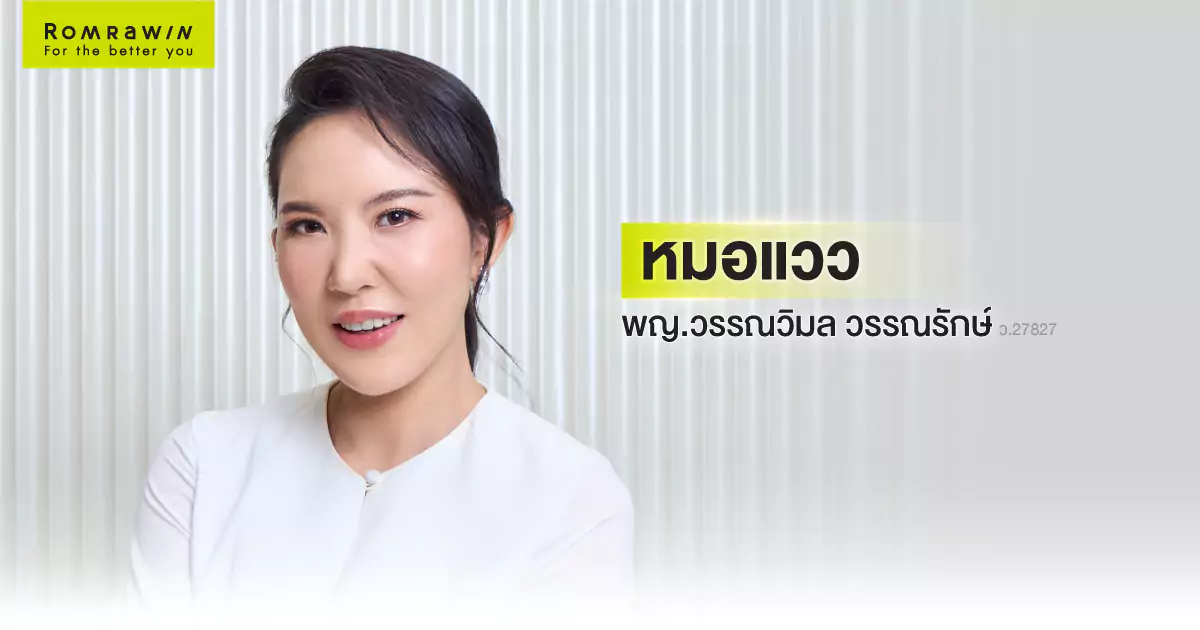 พญ.วรรณวิมล วรรณรักษ์ ว.27827