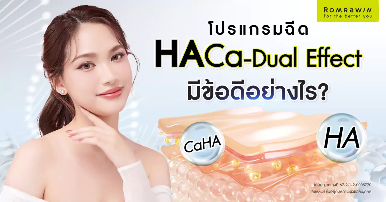 ข้อดีของ HArmonyCa มีอะไรบ้าง? เหมาะกับใคร? 1 Focus Keyword ข้อดีของ HArmonyCa