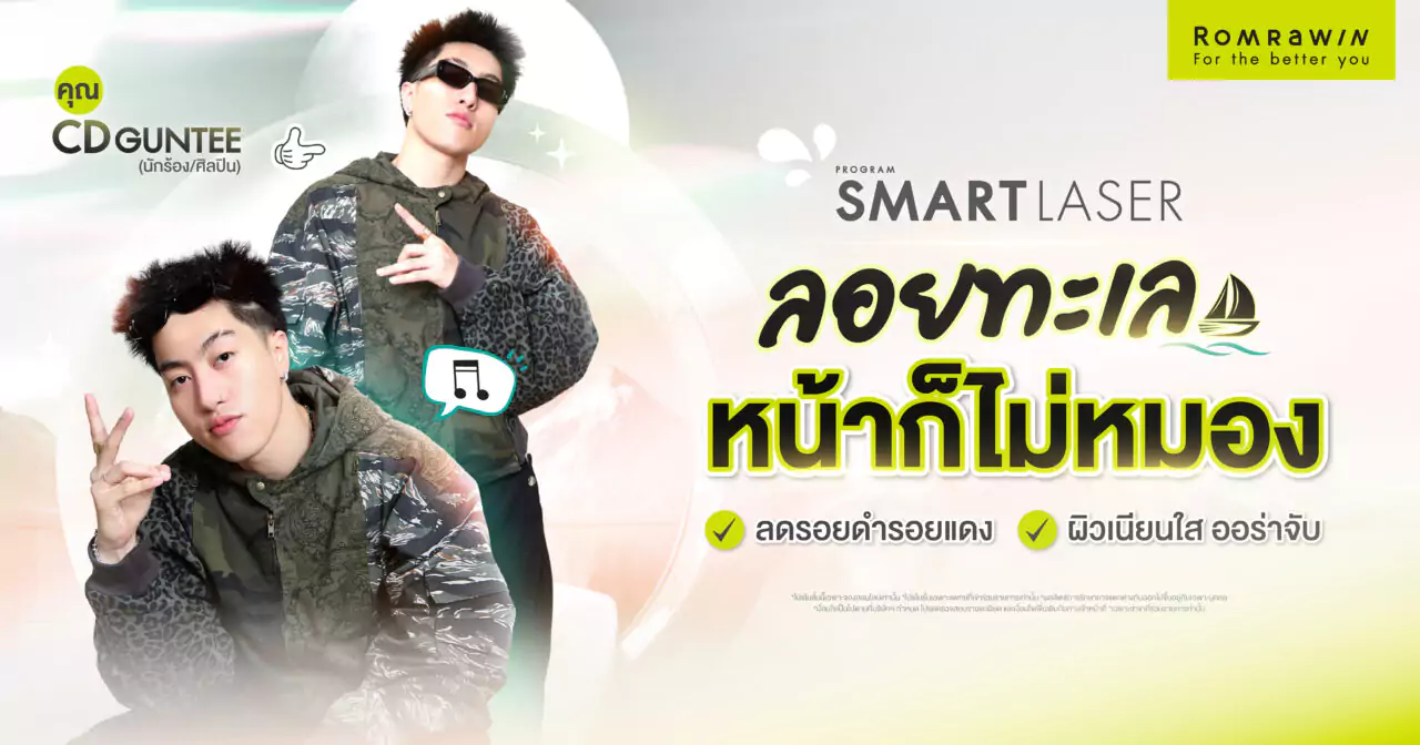 ซีดี กันต์ธีร์ Smart Laser