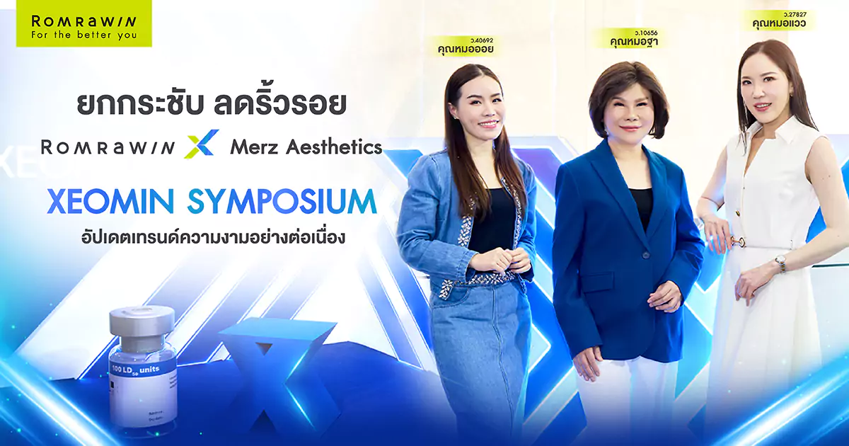 XEOMIN Symposium 2025