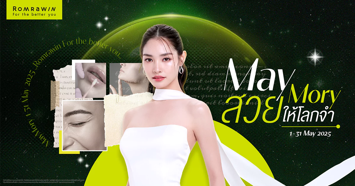 Promotion MayMory สวยให้โลกจำ 1 Promotion MayMory